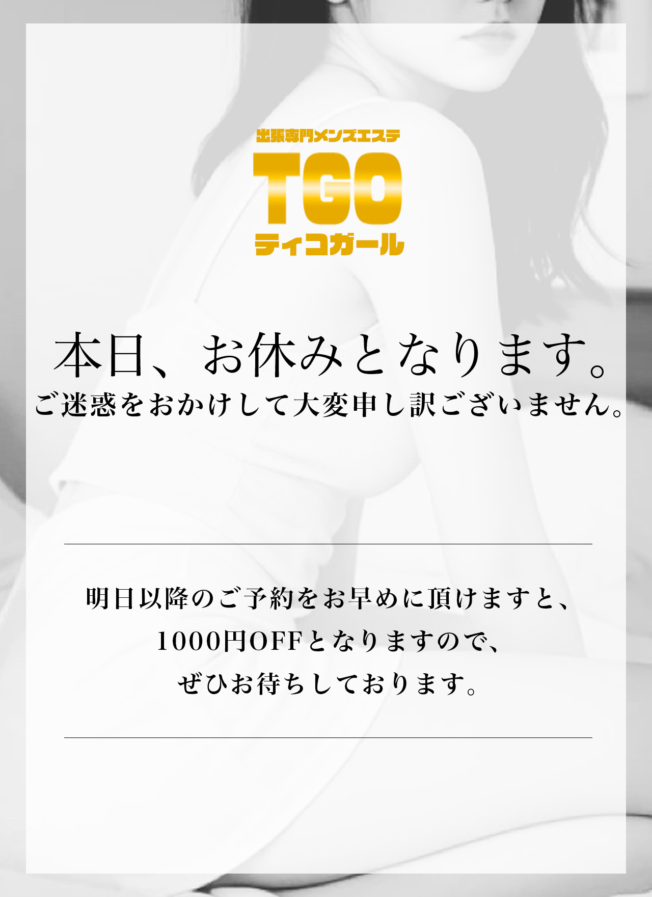 本日「お休み」となります